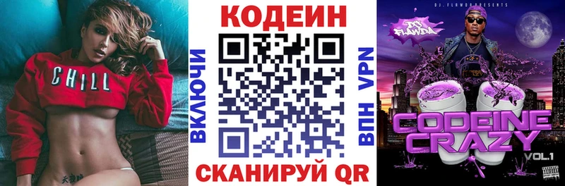Кодеин Purple Drank  где купить наркотик  Дегтярск 